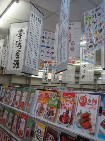 rue de Tourtille chin. Buchhandlung 036